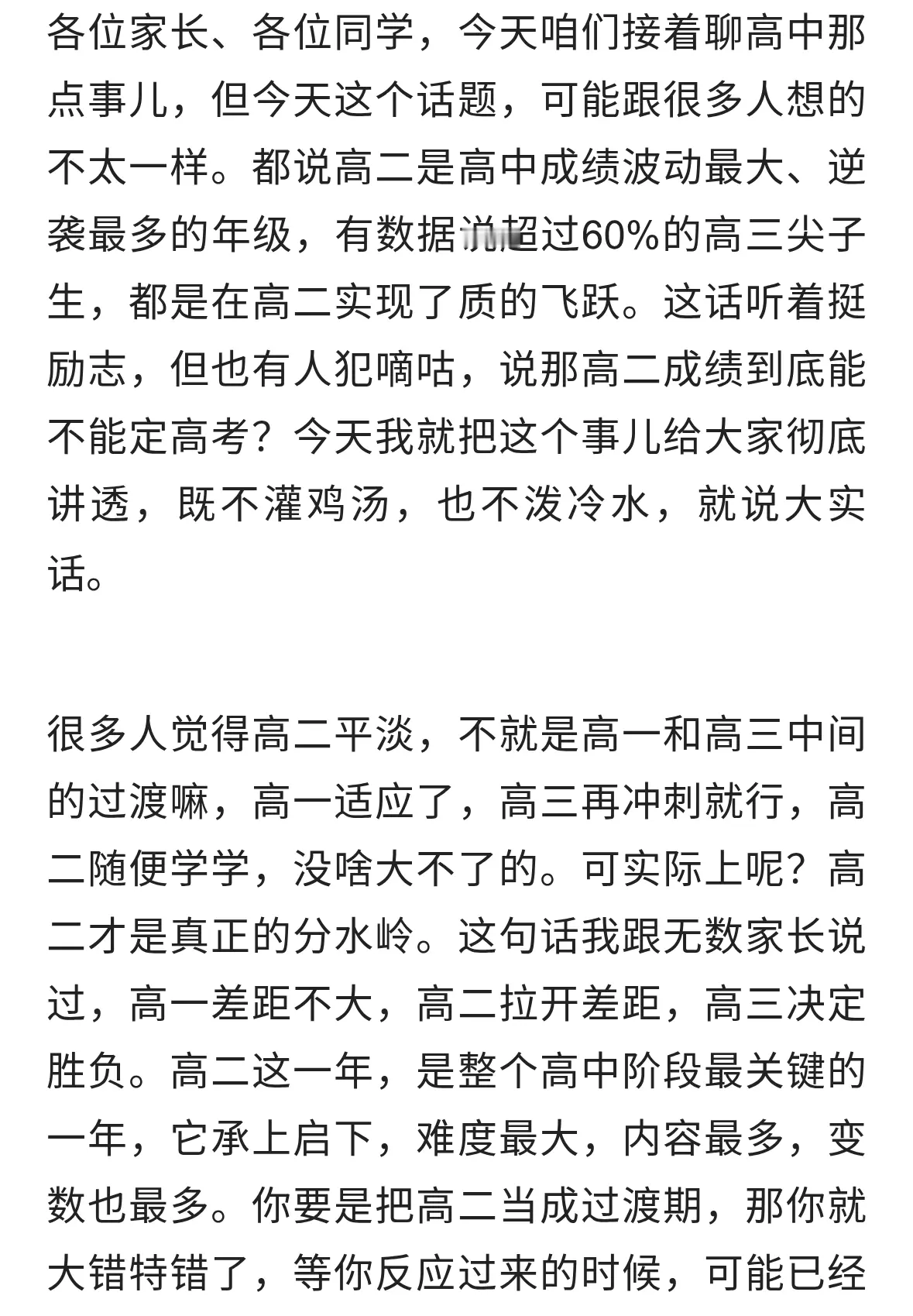 高二成绩到底能不能定高考？今天我就把这个事儿给大家彻底讲透