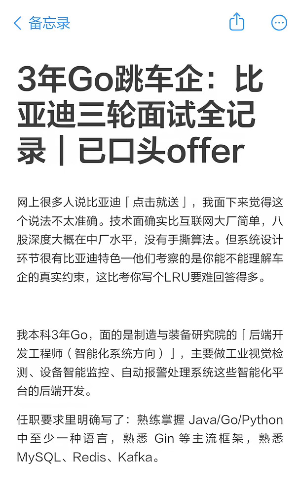 3年Go跳车企：比亚迪三轮面试全记录