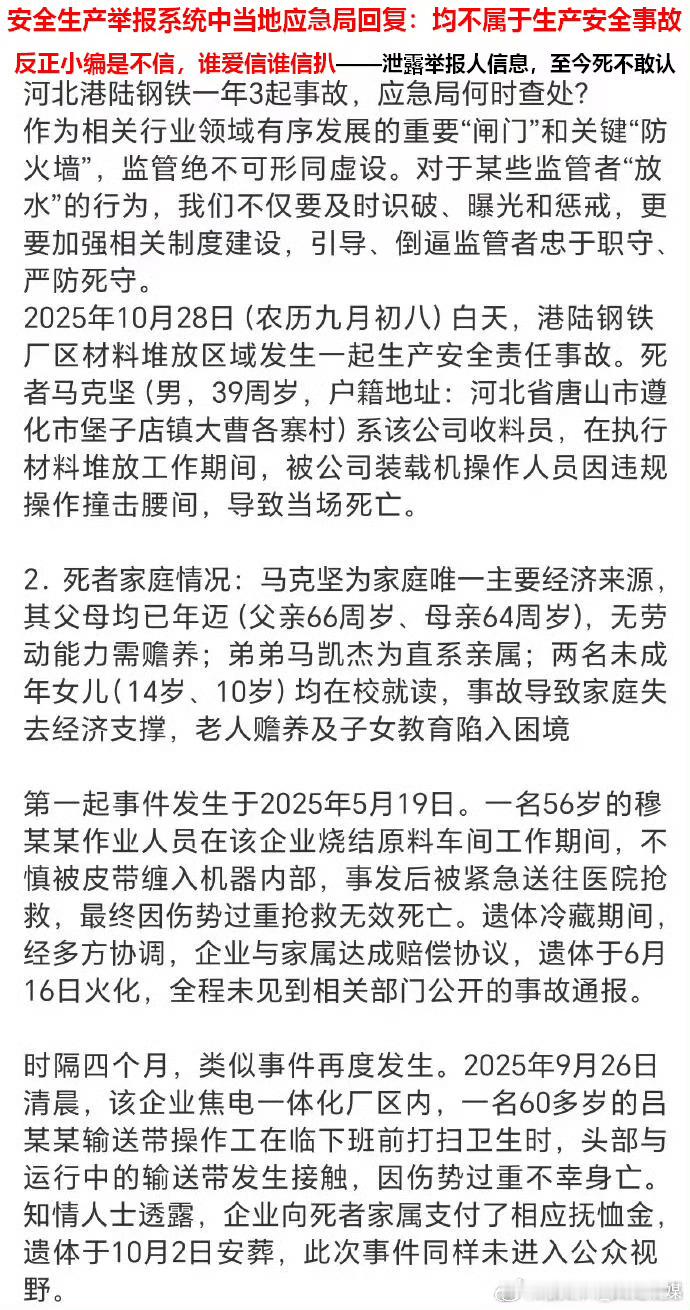 河北港陆钢铁一年3起事故，应急局何时查处? ​​​