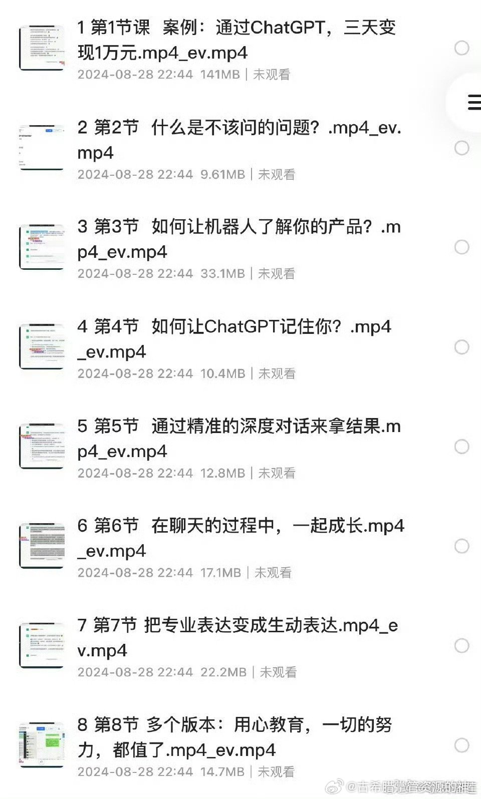 关于ChatGPT的使用技巧的两套课程合集🍺

1️⃣ 《ChatGPT爆文写作课》 （共6节课）
2️⃣ ChatGPT运营秘诀与变现攻略（共100节课） ​ ​​​