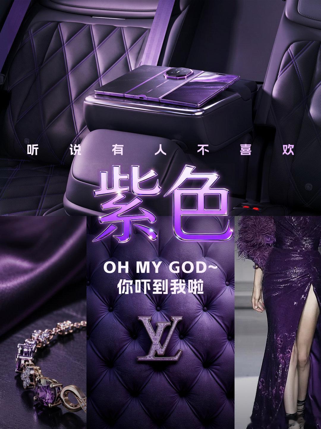 #享界G9配三折叠才是绝绝紫# 一直觉得碳纤维难免会有冷硬感，混入淡淡的紫调之后，整个座舱多了一丝温润，坐进去不会有距离感[哇]#享界G9和三折叠正在统一高端审美# ​
