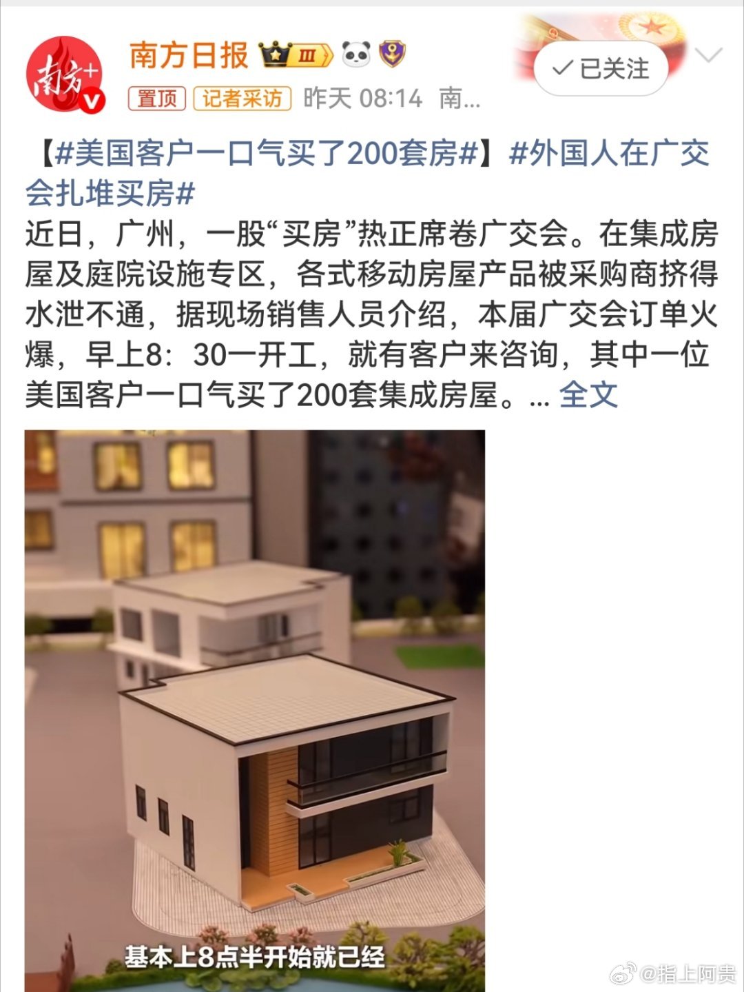 【"标题党"忽悠了不少人[思考]】广交会上，一美国客户一天内买了200套“房”引发热议，然而，这一客户并非在美国本土住宅交易，而是在广交会现场豪购的中国集成移动房屋。#美国客户一口气买了200套房#这则消息猛地一眼看，还以为陷入低谷的房地产回暖了，阅读全文才知道购买的集装房，万万没想到，日报 ​