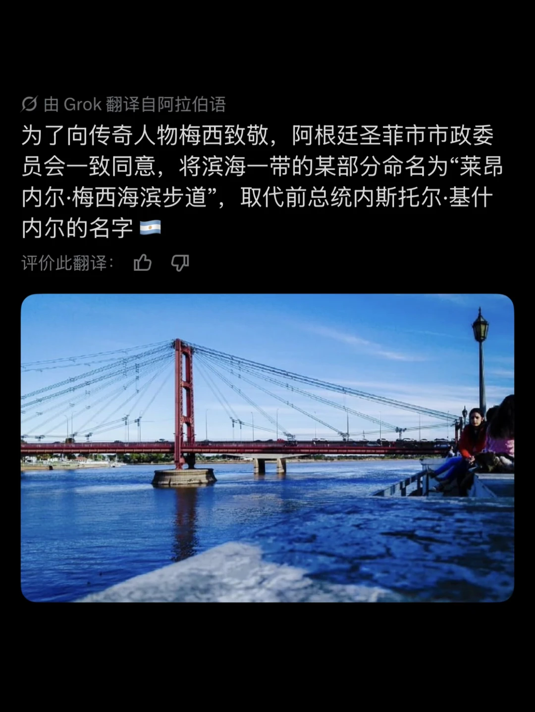 阿根廷将滨海一部分命名“梅西海滨步道”