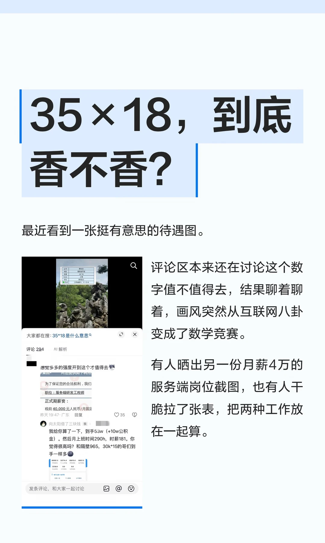 35×18，到底香不香？