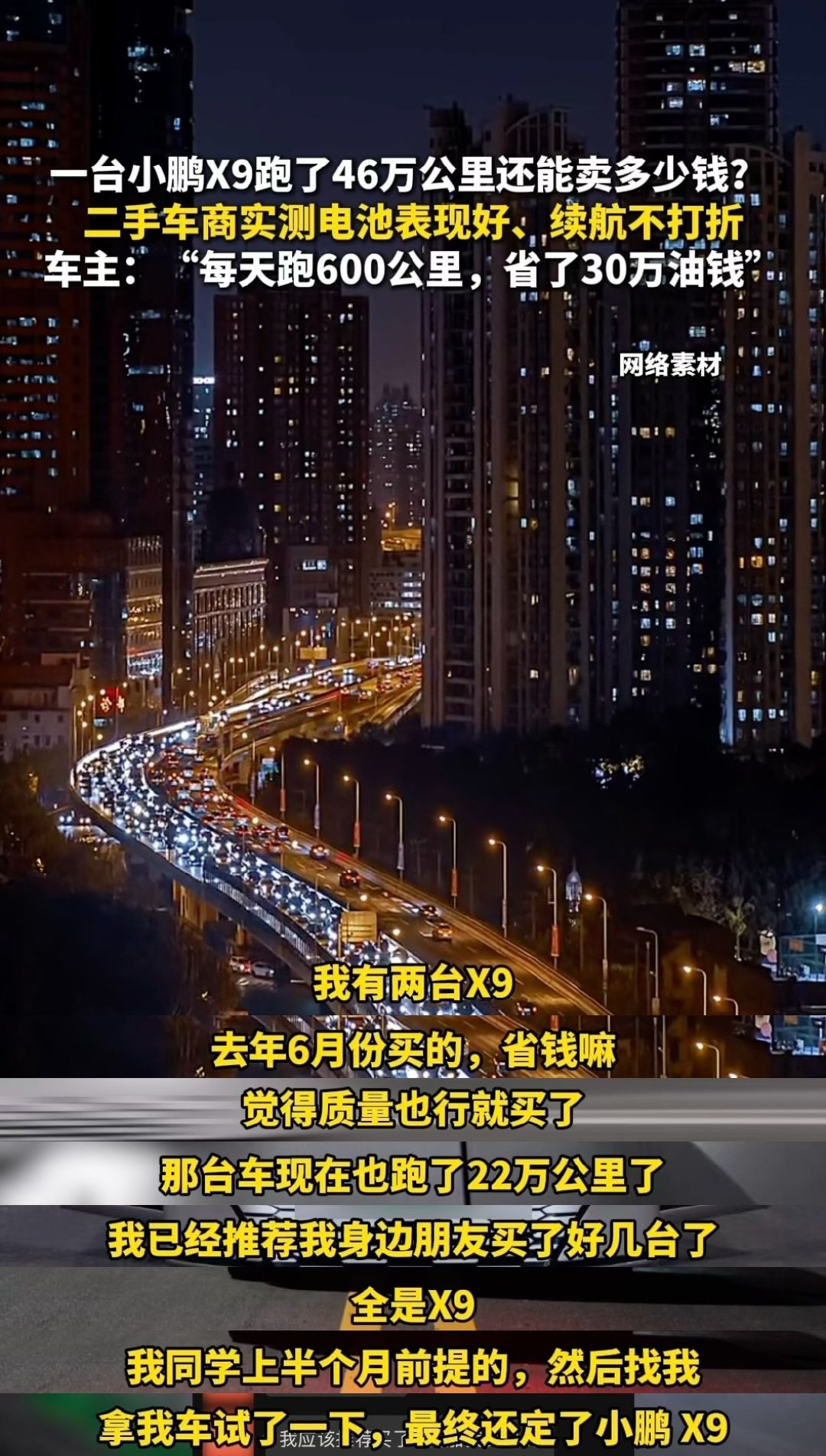 今天一条新闻#一台电车跑46万公里是什么水平#很意外的上了微博热搜榜第二名（现在依旧还在榜上），小鹏X9项目组的小伙伴们很开心，为自己的产品实力自豪，纷纷到内部实时热搜墙拍照留念。

小鹏X9很不错，也是我日常最常开的车[心] ​