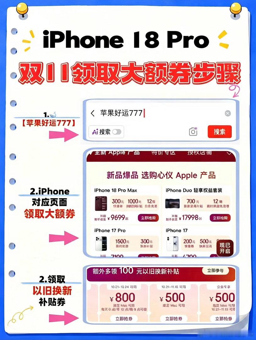 换iPhone18Pro前先看这篇不踩坑
纠结了快两周，终于把 iPhone 18 Pro 拿下了，256G银色，到手8699，

📱先算笔账：300惊喜券叠1000以旧换新补贴，直接抵掉1300。
旧手机那台iPhone 13还可以以旧换新，抵扣完实际只补了差价，
再加上12期免息，比预想的轻松不少。

🔧还有送货上门：全国3000多个App ​