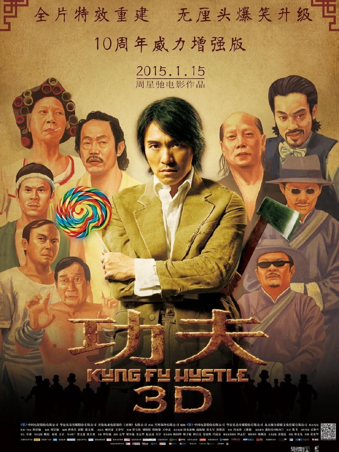 #光影培华# 
2004年的《功夫》，周星驰自导自演，元秋、元华、黄圣依、梁小龙主演。故事发生在1940年代的上海：小混混阿星一心想加入斧头帮出人头地，却在猪笼城寨撞上一群扫地僧式的隐世高手，从此卷入正邪大战，也一步步找回自己心里的功夫梦。 ​