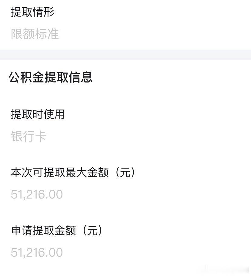 #公积金将支持养房#刚看到这个新闻，去浙里办试了下，真的是5秒办结，钱已到账[赞] ​
