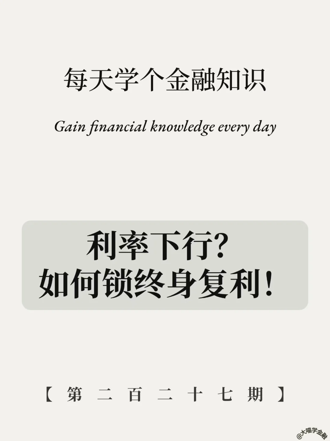 利率跌破1.5%！普通人锁定2.5%复利最后11天