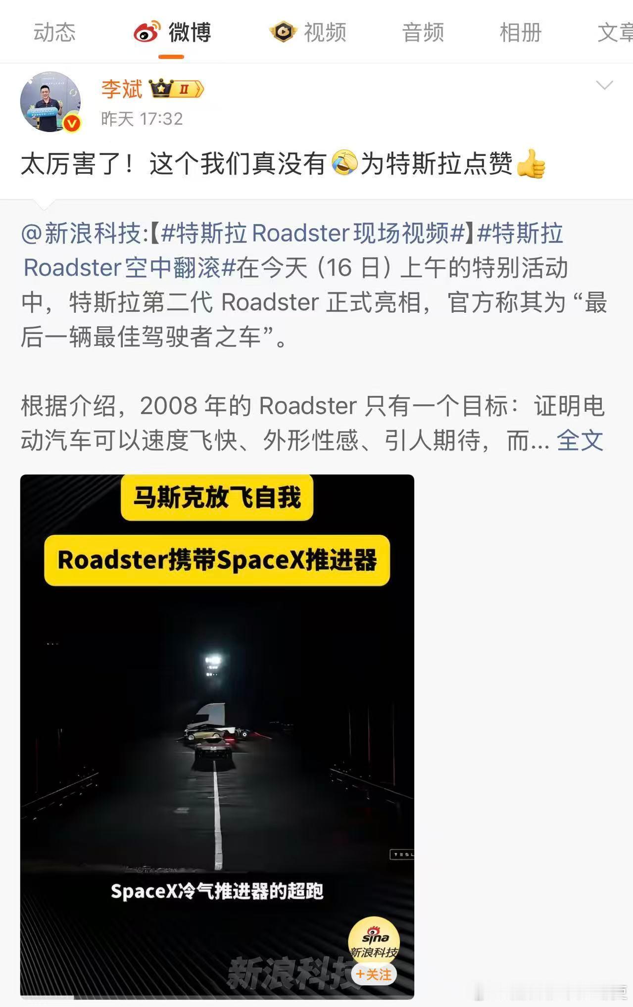 由于一堆人cue李斌，真把李斌给cue了出来。

作为一个消费者，其实我对特斯拉的倒着开车、翻滚等，没有什么需求。相反，我对安全平稳驾驶、刹车没问题等，有着绝对且百分百的需求，以及对完全成熟的智能驾驶技术，有着较强的需求。

前者是保障我安全的，后者是解放我人力的。#李斌被cue出来回应了# ​