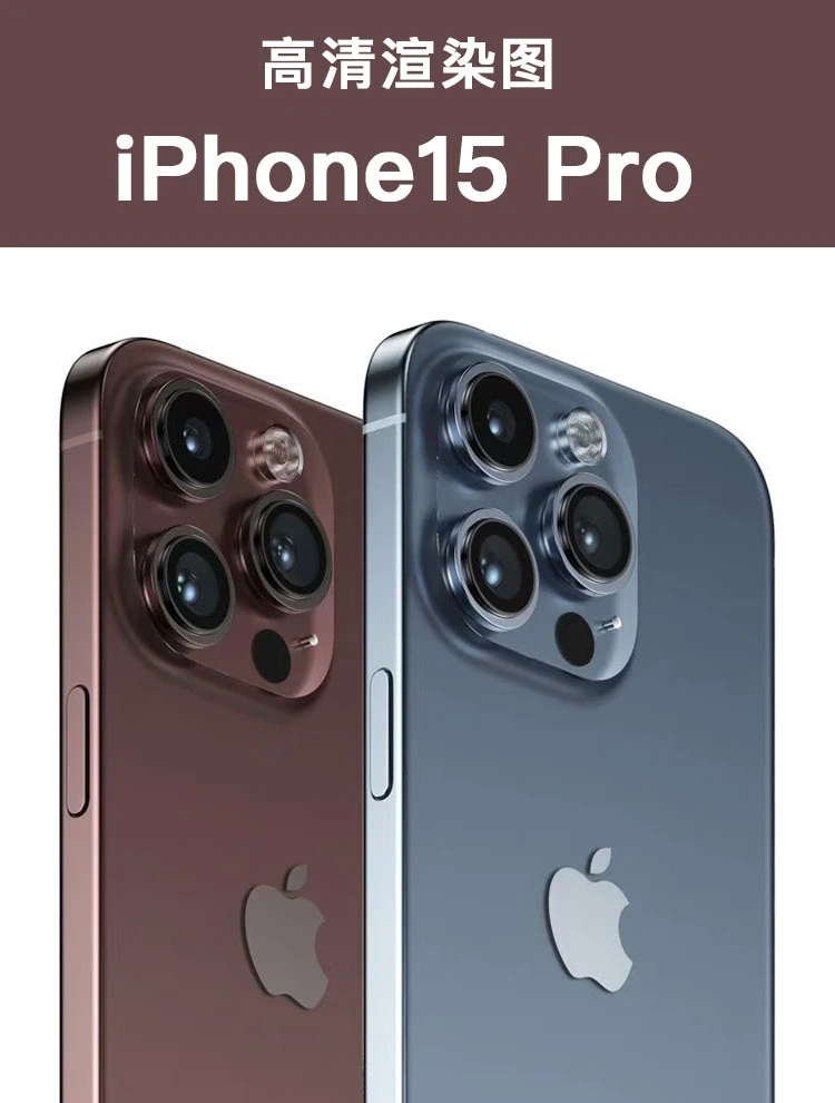 就是这样了，iPhone15 Pro高清渲染图