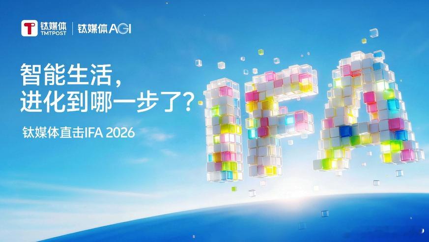 【智能生活， 进化到哪一步了？丨 钛媒体直击#IFA2026#】
今年的IFA，AI正在从屏幕和软件能力，进一步走向真实的产品与生活场景。

从日常设备变得越来越智能，到家庭机器人开始真正帮人做事，AI与硬件的结合正在变得更深入，也在改变我们与家电、影像设备、穿戴产品以及家庭机器人的互动方式。

钛媒 ​