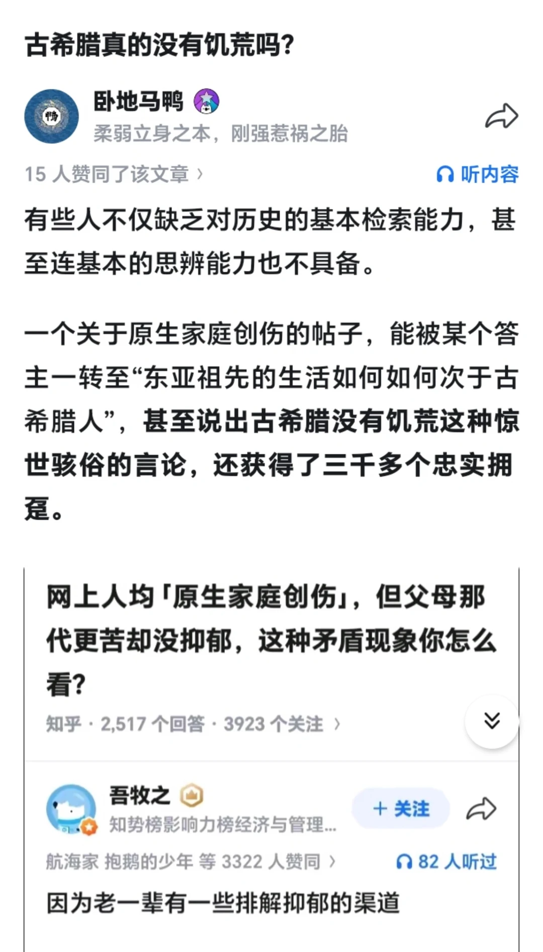 古希腊真的没有饥荒吗？
