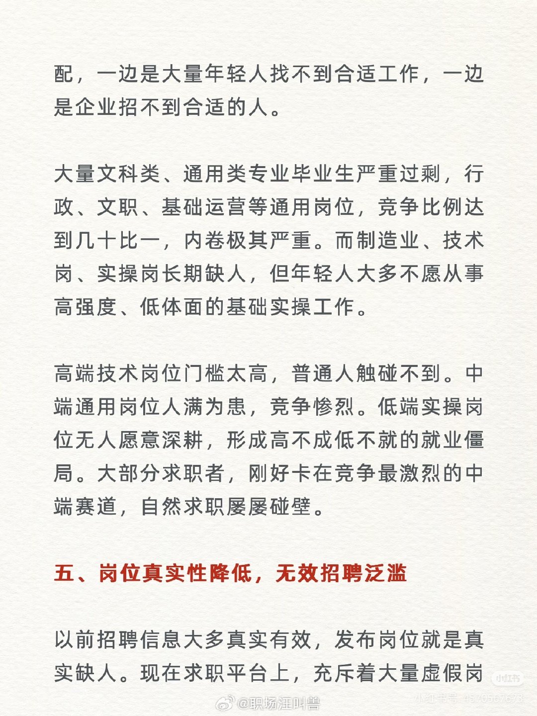 #就业降级#现在找工作难，从来不是个人能力的问题，而是时代拐点下的集体困境。 ​