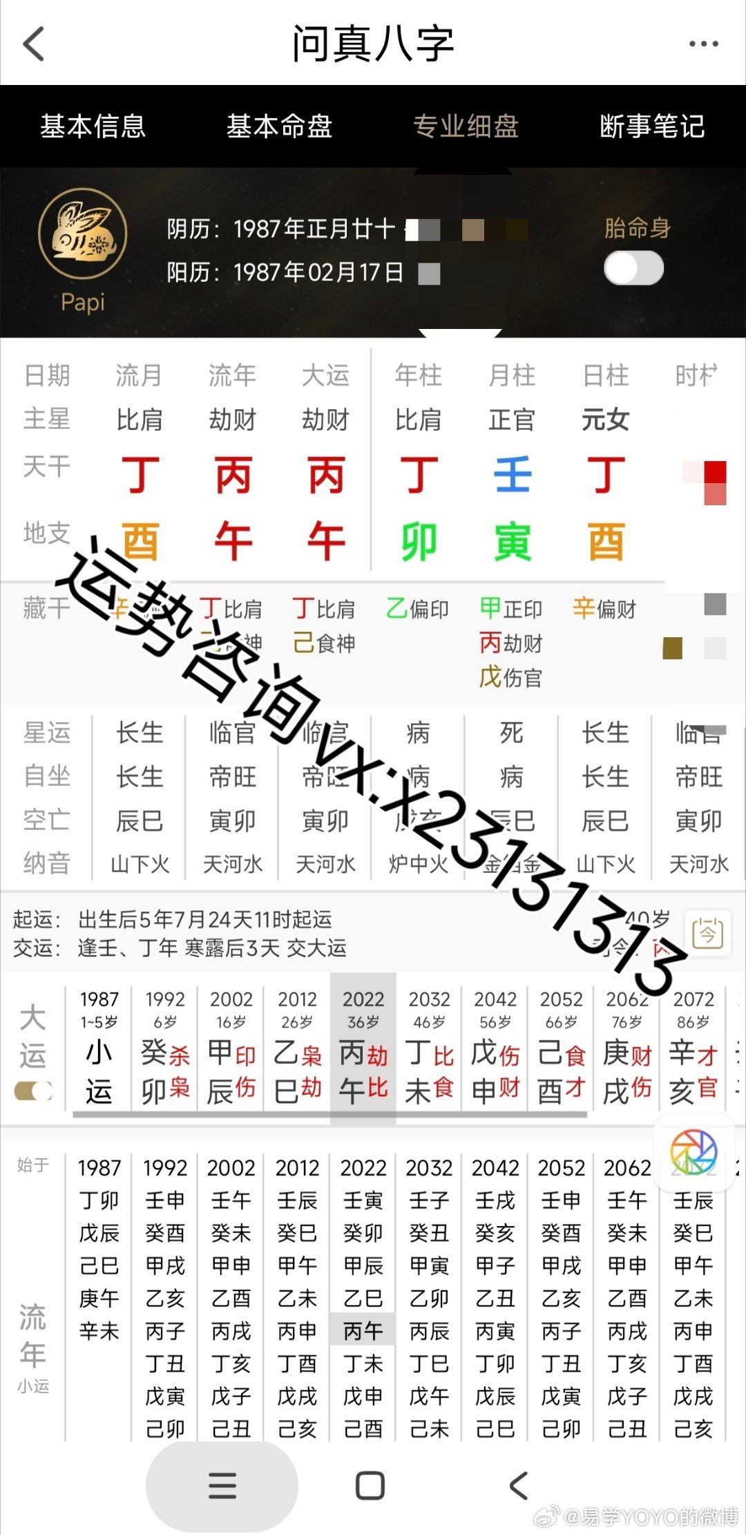 【YOYO评娱乐】Papi这个大运其实并不算好。其实会有一些丙夺丁辉，但是好在命中也有贵人帮助。八字其实印太旺，用火来泄印也还算不错。但是竞争和小人也还是比较多。之前就遇到过视频被下架的情况。但是不可否认的是，她非常的有才华。后续在2028~2031年，事业方面会更好哦。 ​