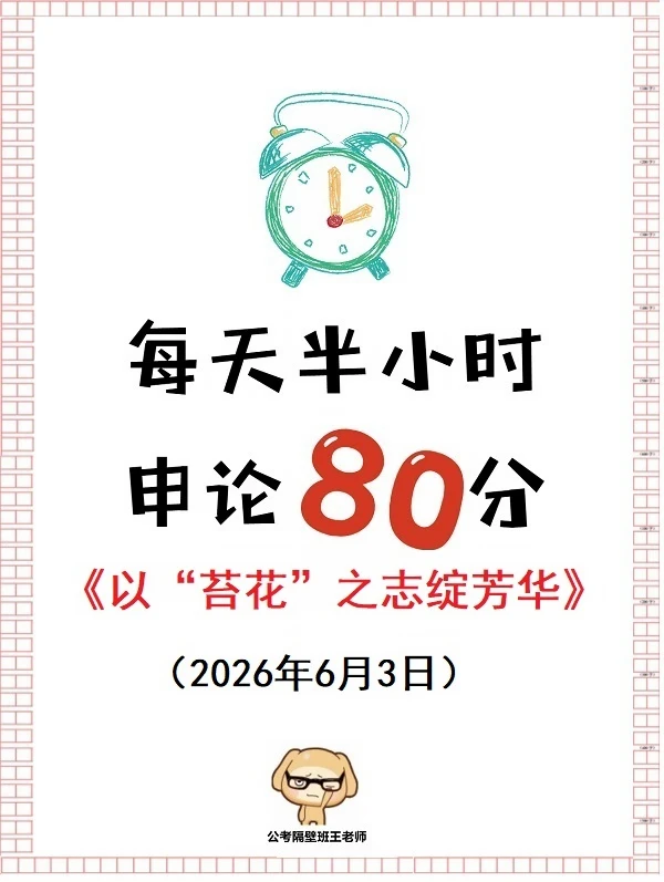 申论范文：以“苔花”之志绽芳华