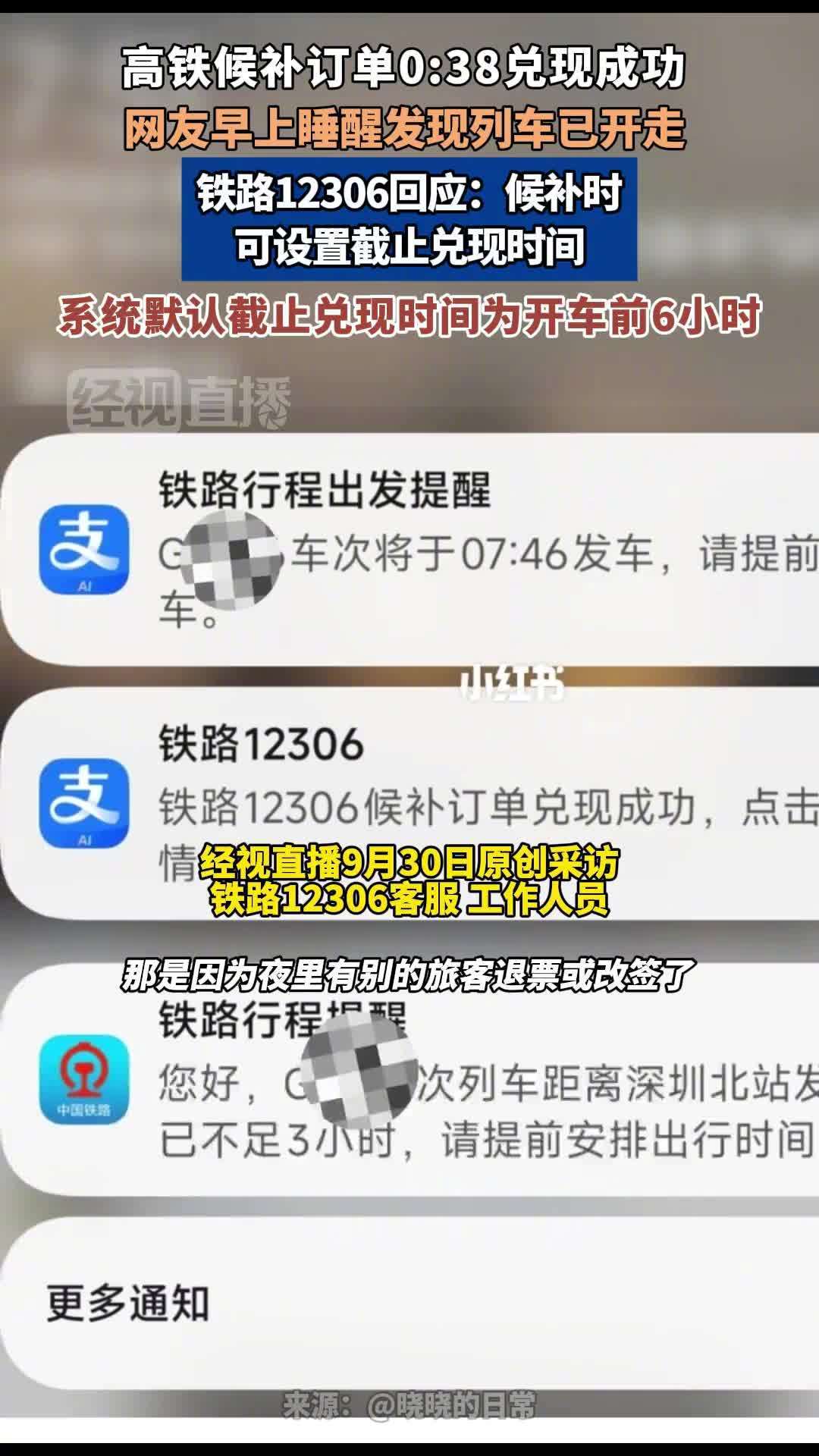 网上一直有种说法，候补就是钓鱼，票它压根不打算给你。

我以前也这么想，直到自己候补过几回才搞明白。

这功能不是保证你能走，是给你排个队。有人退票，系统顺着往下发，轮到你，通知就来了。麻烦就麻烦在，退票的人多半是快开车才退的，留给你那点时间，短得吓人。

你候补成功那一刻，不是结束， ​