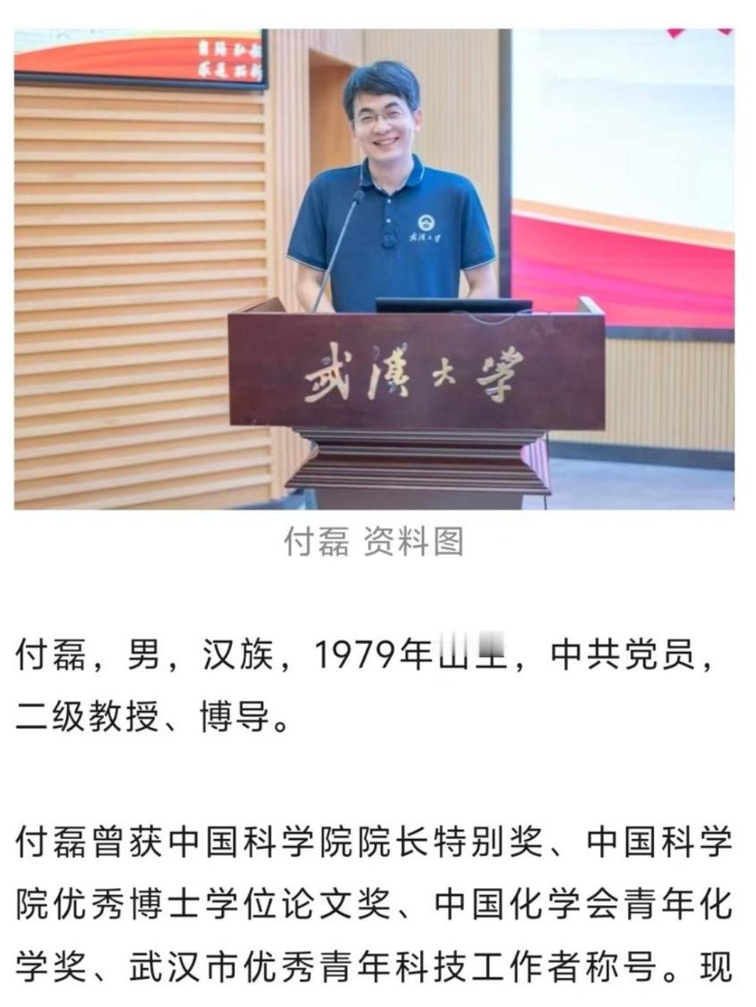 举报人是一对亲姐妹，一个20岁、一个15岁，两人耗时数月整理出86页PDF实名举报材料，全网公开控诉武汉大学35岁正教授、博士生导师曾梦琪。

曾梦琪2013年读博，2020年评副教授，2021年直接升正教授，29岁拿下“中组部青年拔尖人才”，学术履历堪称同龄天花板。

举报人她爸付磊——国家杰青、长江学者 ​
