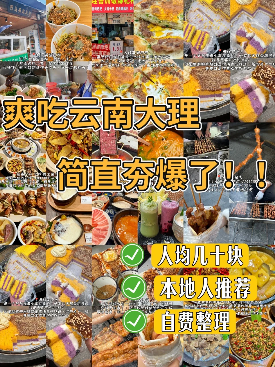 爽吃云南大理古城，这几家夯爆了❗️