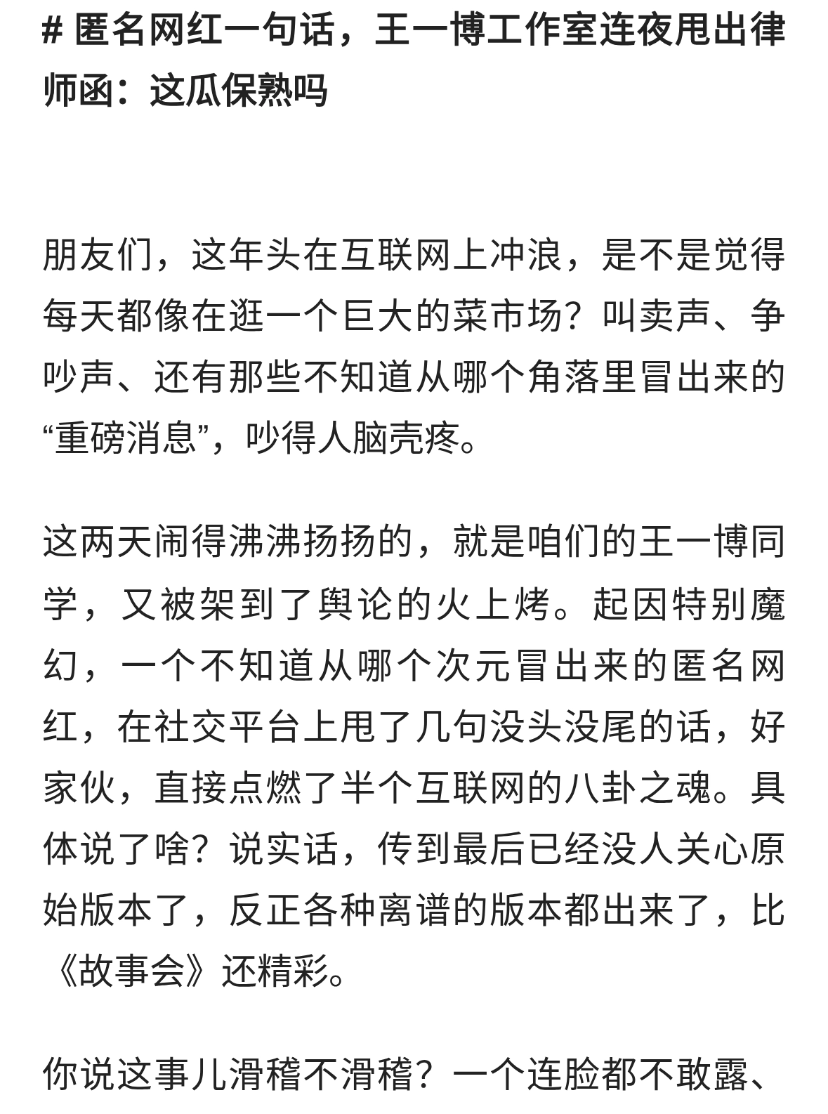 匿名网红放猛料，王一博工作室连夜反击，网友：坐等反转！