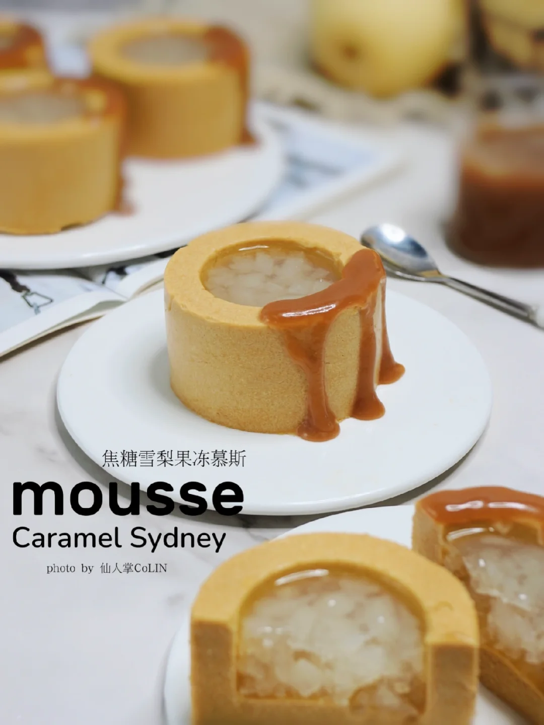 ins风法式免烤箱甜品🍐焦糖甜梨果冻慕斯