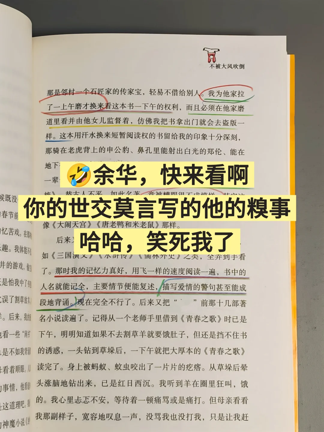 不行了😂莫言怎么这么好笑啊！！