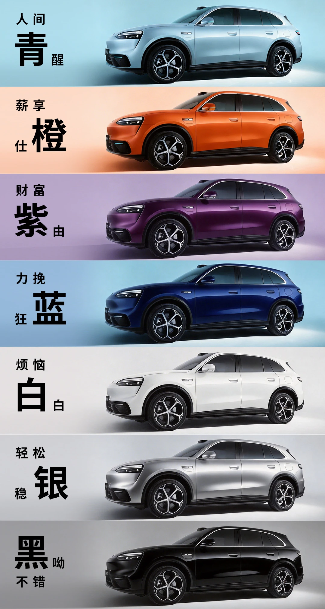 问界M6七款配色公布，哪款最好看？