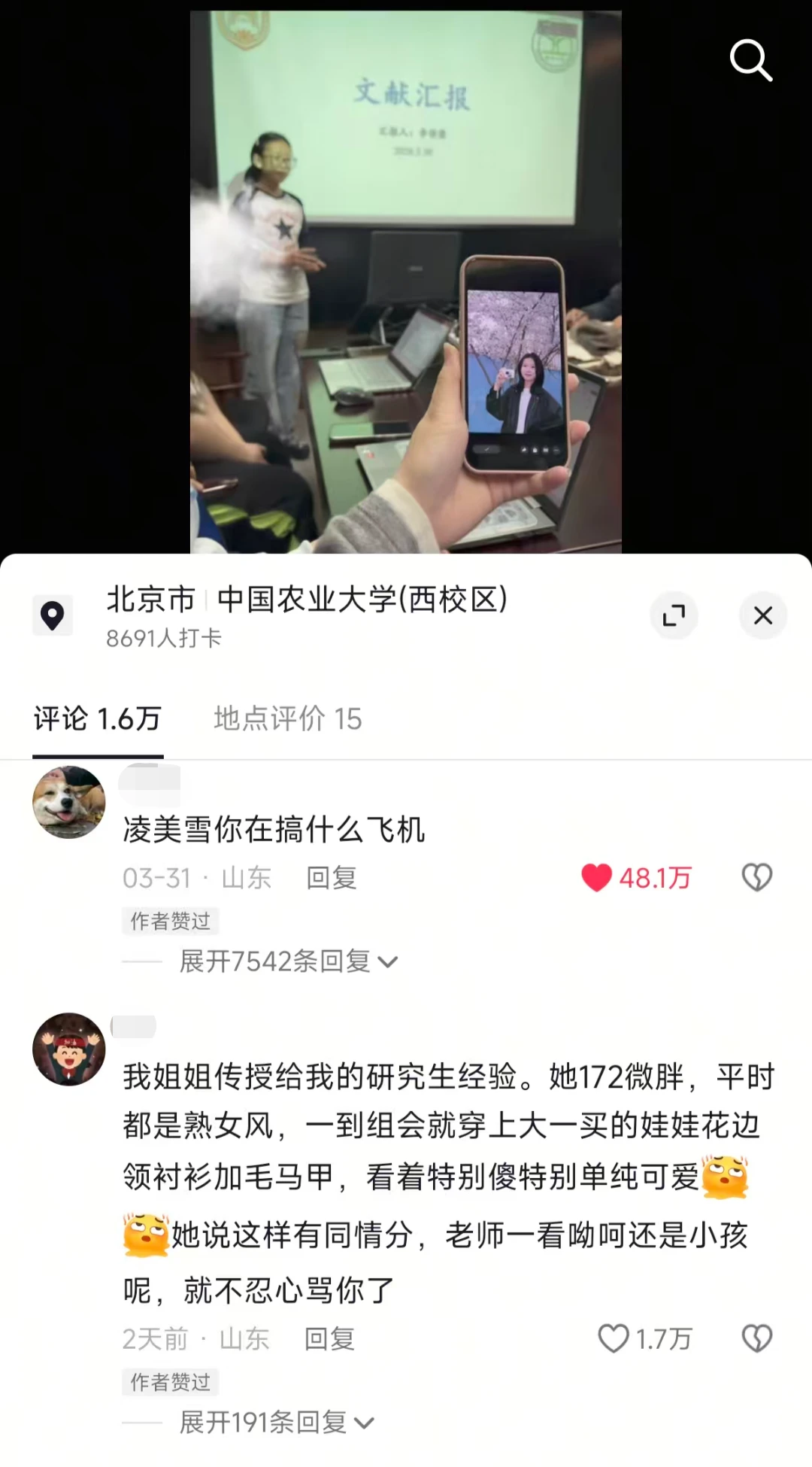 师姐，怎么没在实验室见过你…