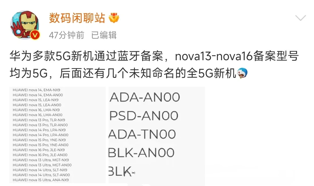 华为Nova13~Nova16多款5G手机备案了
