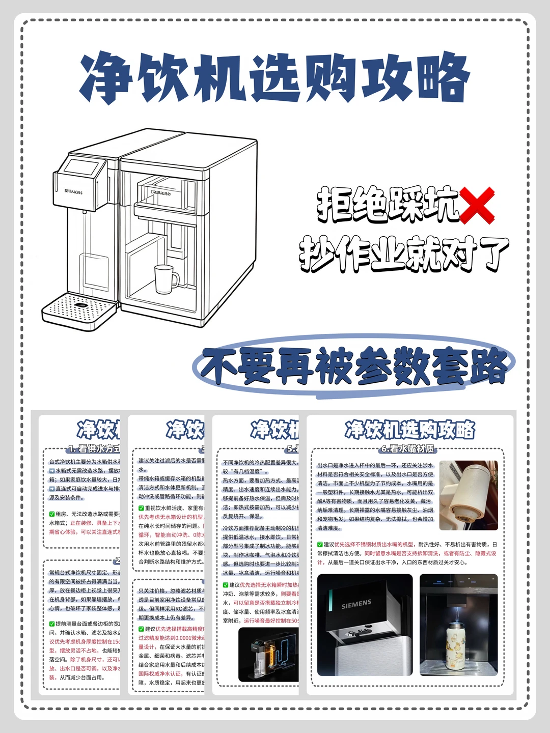 净饮机别只看参数❗真正影响体验的是这些
