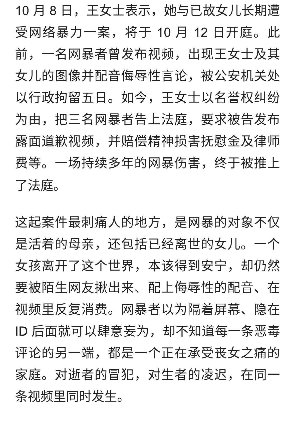 “我和已故女儿长期被网暴”：母亲起诉三名网暴者将开庭