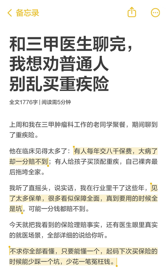 和三甲医生聊完，我想劝普通人别乱买重疾