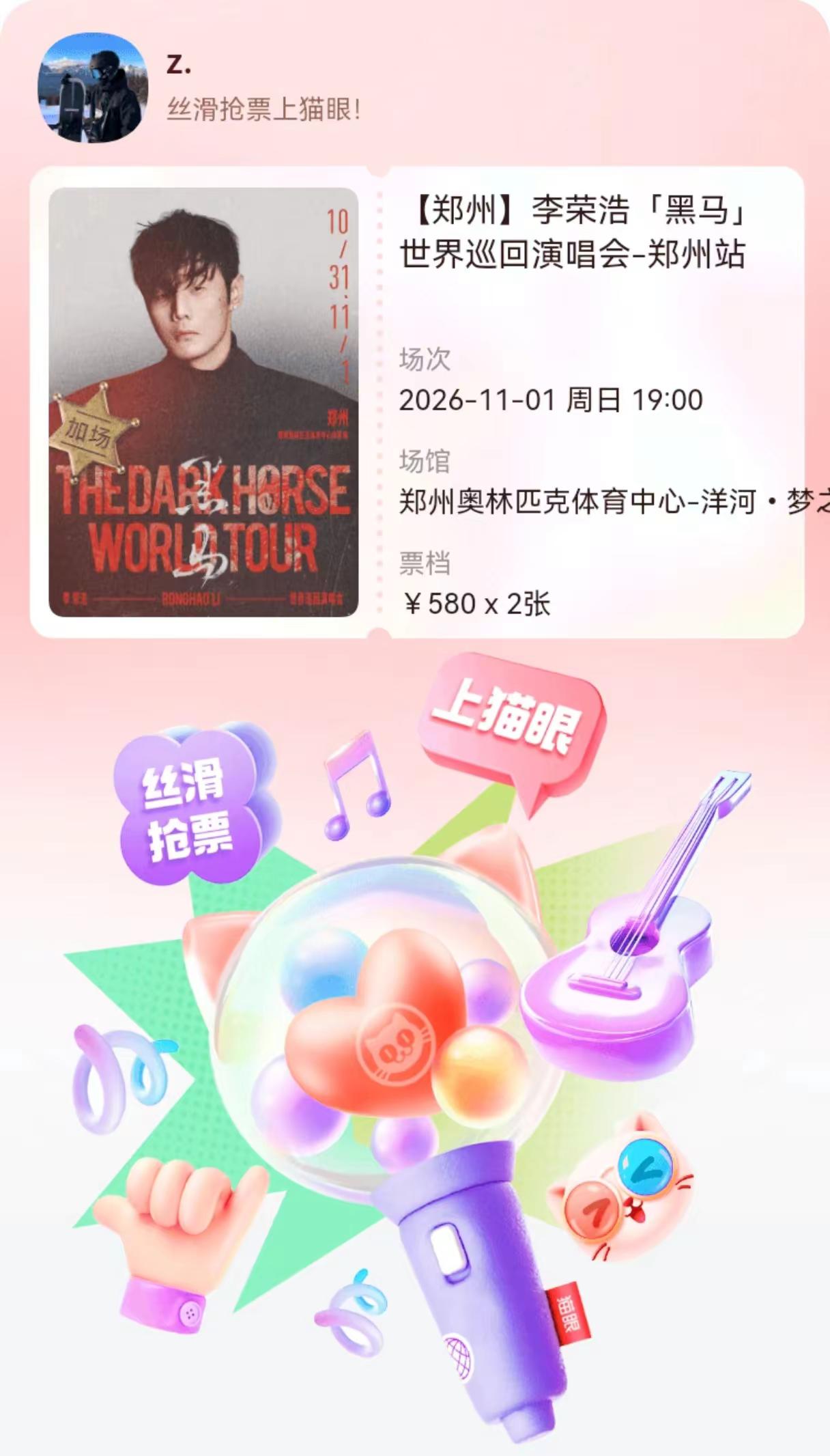 男朋友牛逼！！！我要亲自去现场问问李荣浩什么叫不遗憾