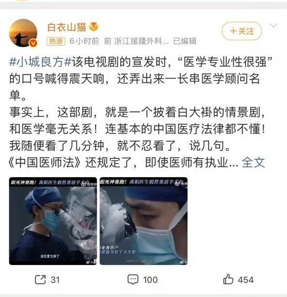 真的看不下去！《小城良方》收视口碑双双大爆，全网出圈刷屏，却莫名迎来恶意尬黑，妥妥的红气招妒！
 
这部剧开播即创下央视黄金档超高收视，爱奇艺热度直冲高位，是实打实的年度黑马好剧。更难得的是，它收获了大量在职医护人员、医学生的实名认可，剧中医疗流程、手术细节、专业操作严