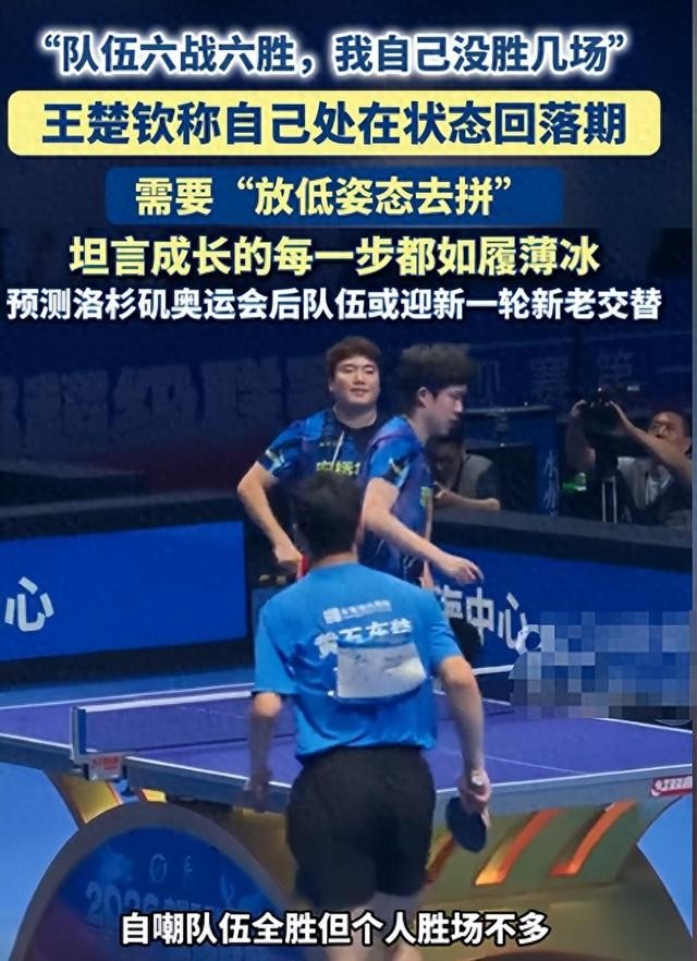 王楚钦被几十部手机怼到脸上，最后躲进了洗手间。国乒主力，世界冠军，连上个机场都得先找厕所躲。2026年8月14日，国家体育总局出来说话了：追私行为涉嫌违法。
违法。这两个字终于从官方嘴里说出来了。
但你看看之前那几年，王楚钦是怎么一步步退的。2023年说“离我远点”，2025年说“再拍我报警了”，后