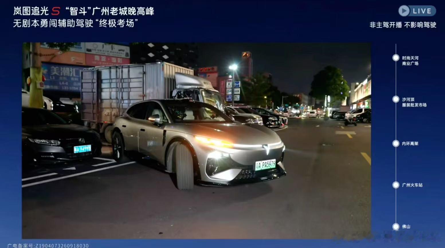 #在广州道路体验硬核出行方式##岚图追光S# 广州东山口街巷狭小，人车交汇频繁。岚图追光S精细控制车身距离，自动避让行人和非机动车，在老城区道路平稳通行。 ​