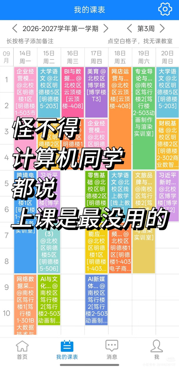 怪不得，计算机同学说大学上课是最没用的