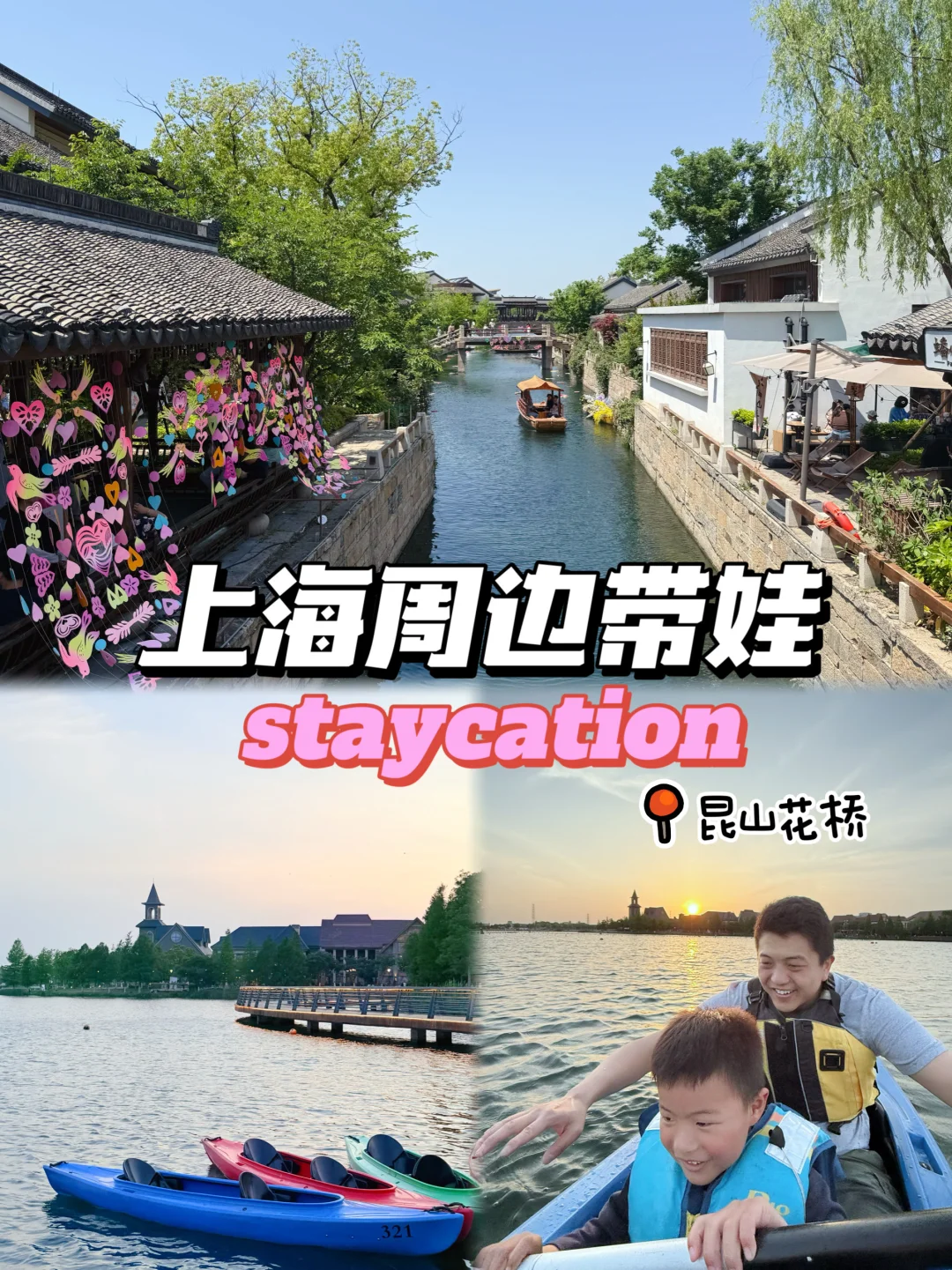 也太好玩了‼️昆山花桥3天2晚遛娃全攻略‼️