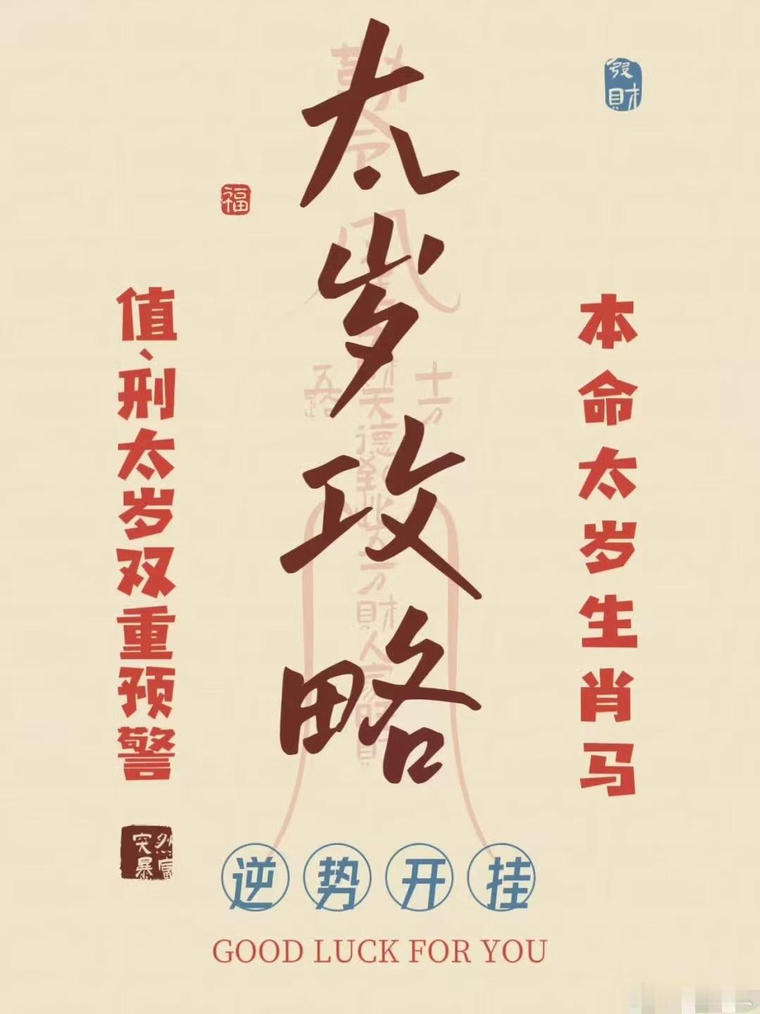 【2026年各属相运势排行榜】综合了传统命理学中“合、冲、刑、害”等关系，对2026年十二生肖运势进行的排名与分析：1. 生肖虎（寅） 排名第一吉星：“三合”贵人吉星拱照，是2026年运势最佳的生肖。运势详解：寅午戌为三合火局，代表贵人运极强，做事容易得到他人帮助和认可。事业上机遇多多，有晋升或拓展业务的良机2. 生肖羊（未）排名第二吉星： “六合”贵人吉星护佑。运势详解：午未六合，生肖羊与太岁马是“天地鸳鸯合”，代表合作运、人缘运达到顶峰。无论是事业合作还是感情婚姻，都非常有利。3. 生肖狗（戌） 排名第三吉星： “三合”贵人吉星相助。运势详解：同样是三合贵人局，运势顺遂。事业上有新的发展机会，尤其是之前努力的项目，在2026年容易看到成果。4. 生肖龙（辰）运势：无冲无合，运势相对平稳。需要靠自己主动争取机会。财运以正财为主。5. 生肖猴（申）运势：运势中等偏上。灵活变通的生肖猴能抓住马年火旺带来的机会，特别是在创新、科技、互联网领域。但也会有压力和竞争，需凭真才实学取胜。6....