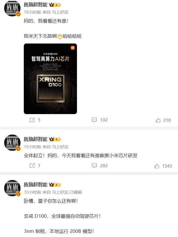 这家伙吹牛的老毛病又犯了，明年看看小米的新车到底有没有一款全用玄戒芯片。 ​