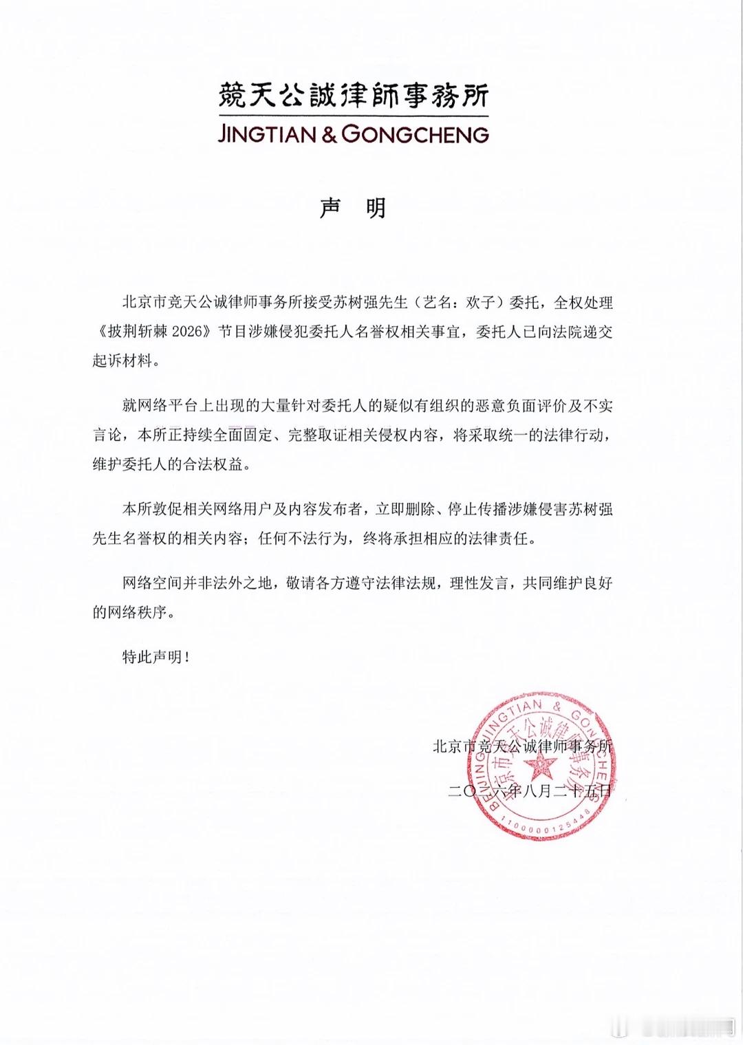 【 8月26日，欢子工作室发布律师声明，称：网络不是法外之地，我们都生...