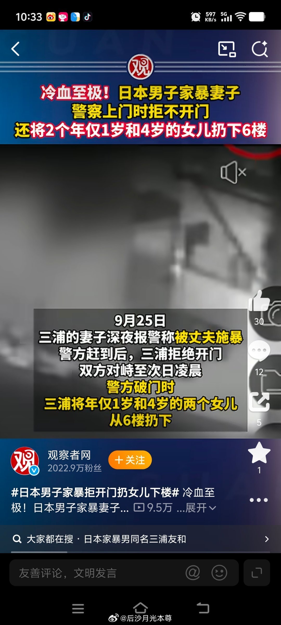 #日本男子家暴妻子将2女儿扔下6楼#
25岁，打零工，养老婆，大女儿4岁，小女儿1岁，压力大到窒息[挖鼻]
日媒描述：9月25日23:30，岐阜县各务原市，一位女子报警称：“吵架时被丈夫抓住手腕。”警方到场，丈夫三浦友和反锁房门，言辞激烈。
​楼下警员铺好缓冲垫，防止有人跳楼。
4:20，警方准备破，男方 ​