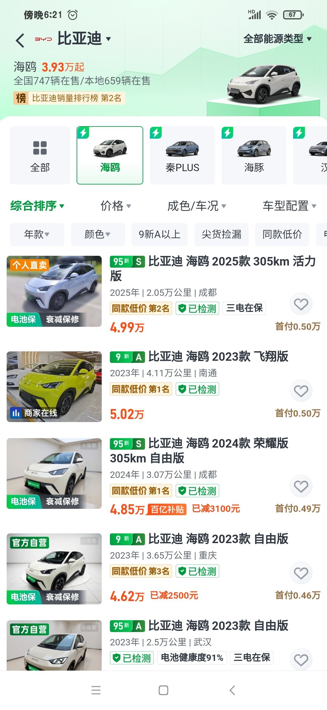 不知道昨天那人的比亚迪海鸥值多少钱～下午又是另一台比亚迪秦也来过，这不是在关公面前耍大刀么？ ​