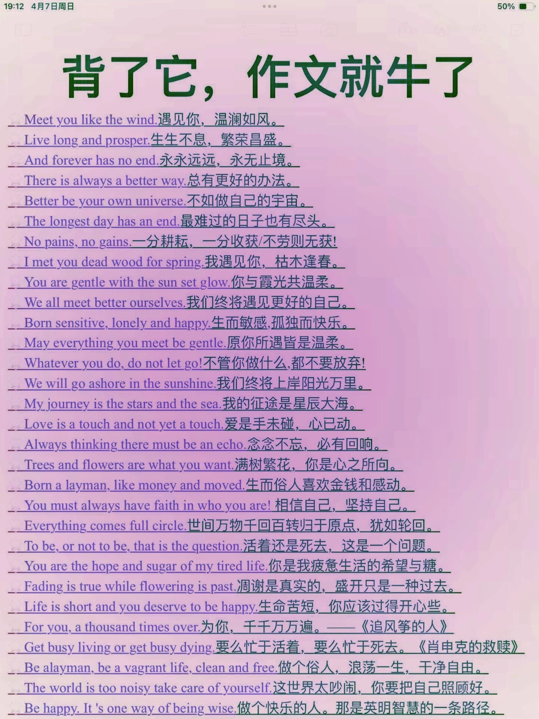 写进作文！瞬间高大上！美到爆炸的英文短句！