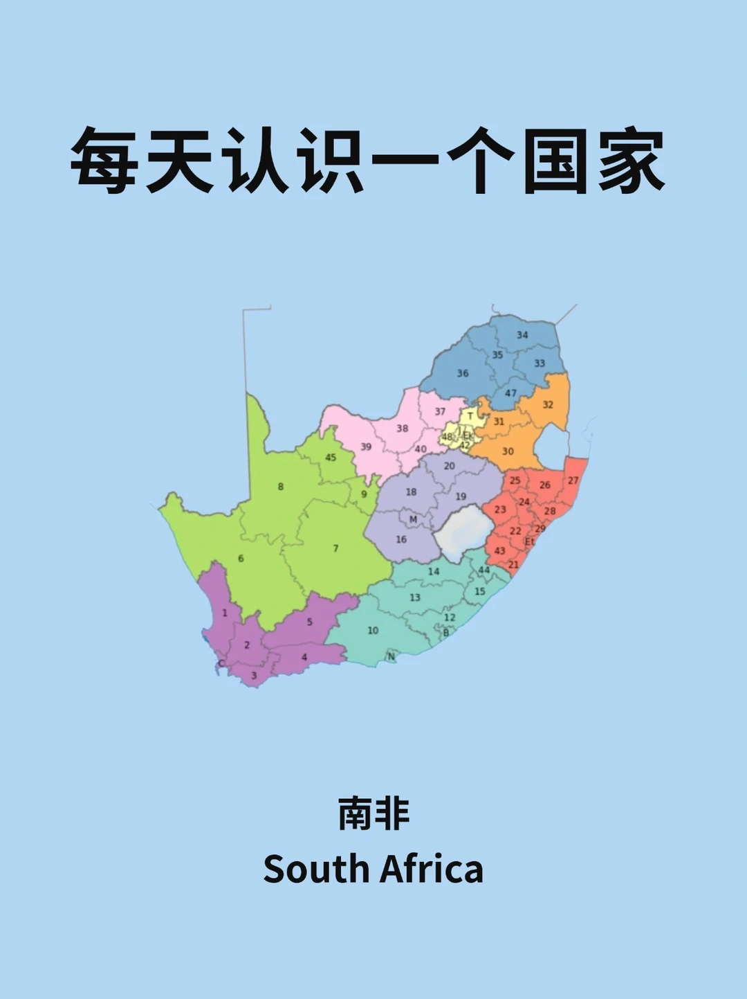 每天认识一个国家—南非🇿🇦