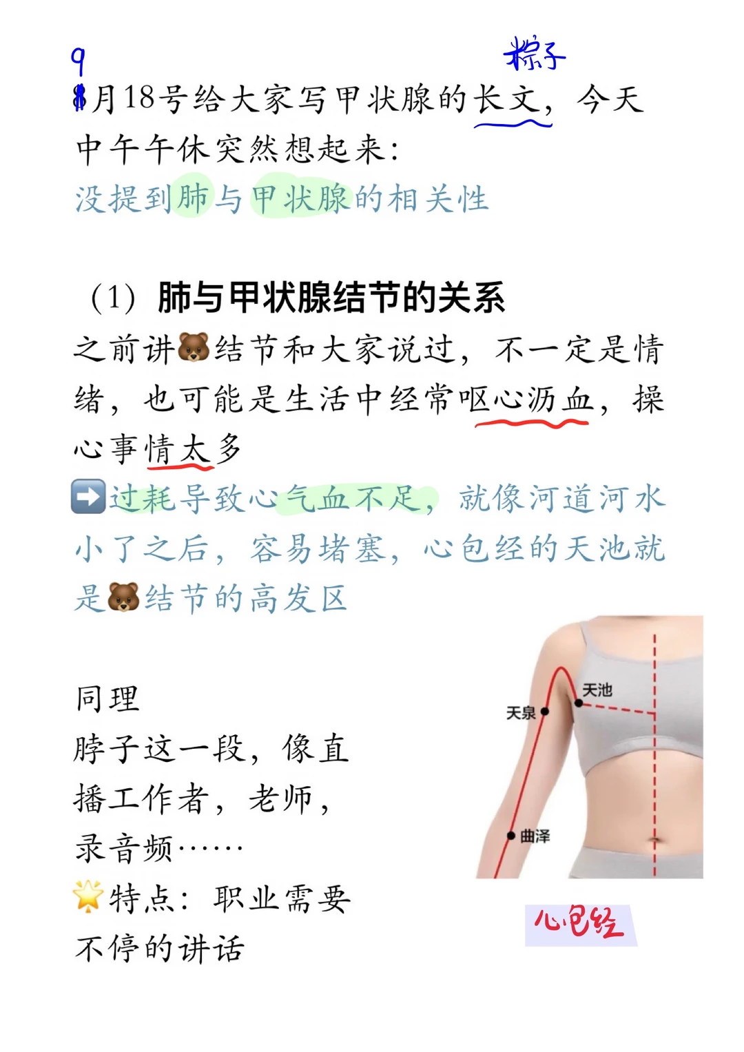 不传之秘：脱发，甲状腺结节和肺气不足有关