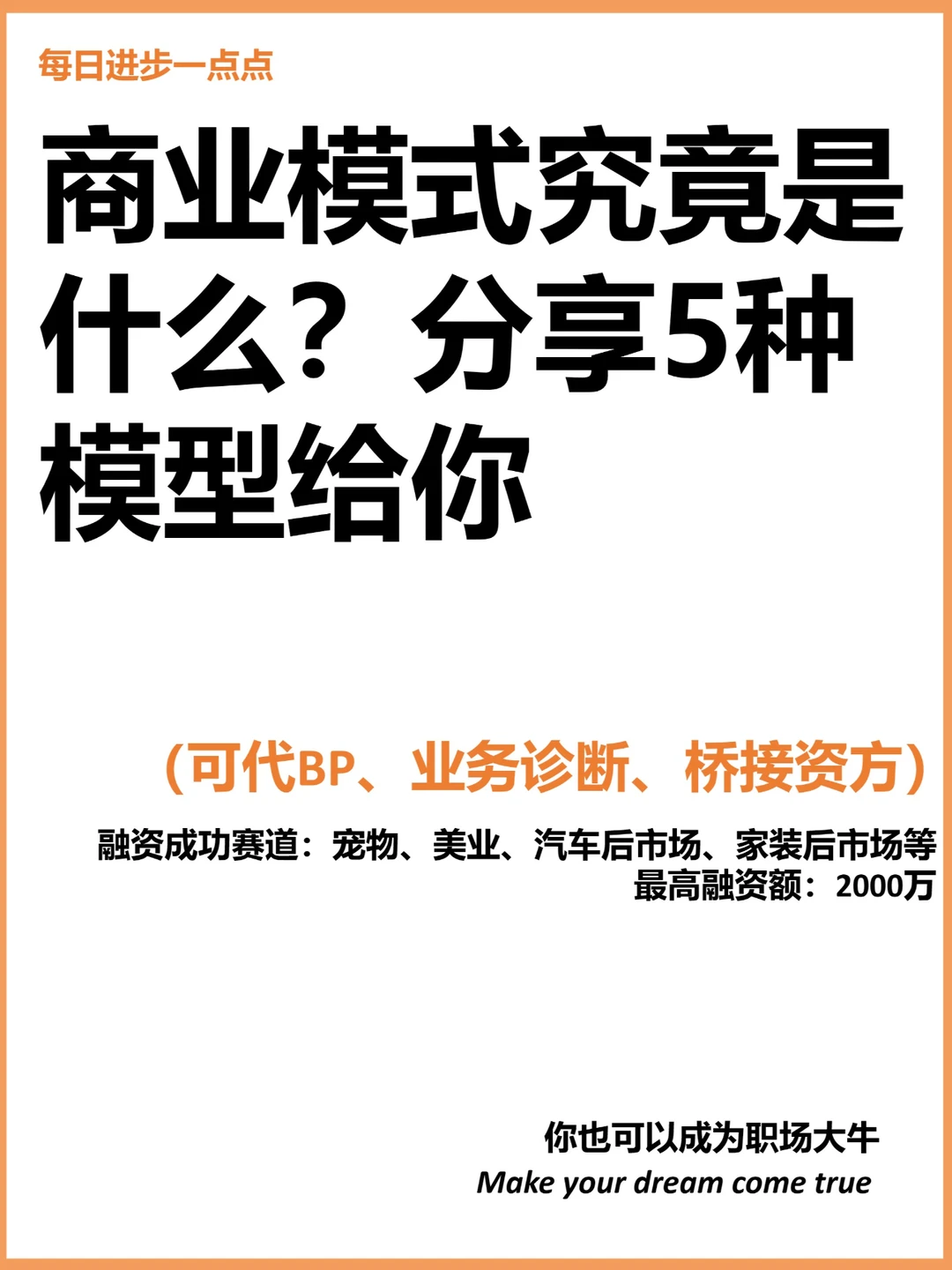商业模式究竟是什么？分享5种模型给你
