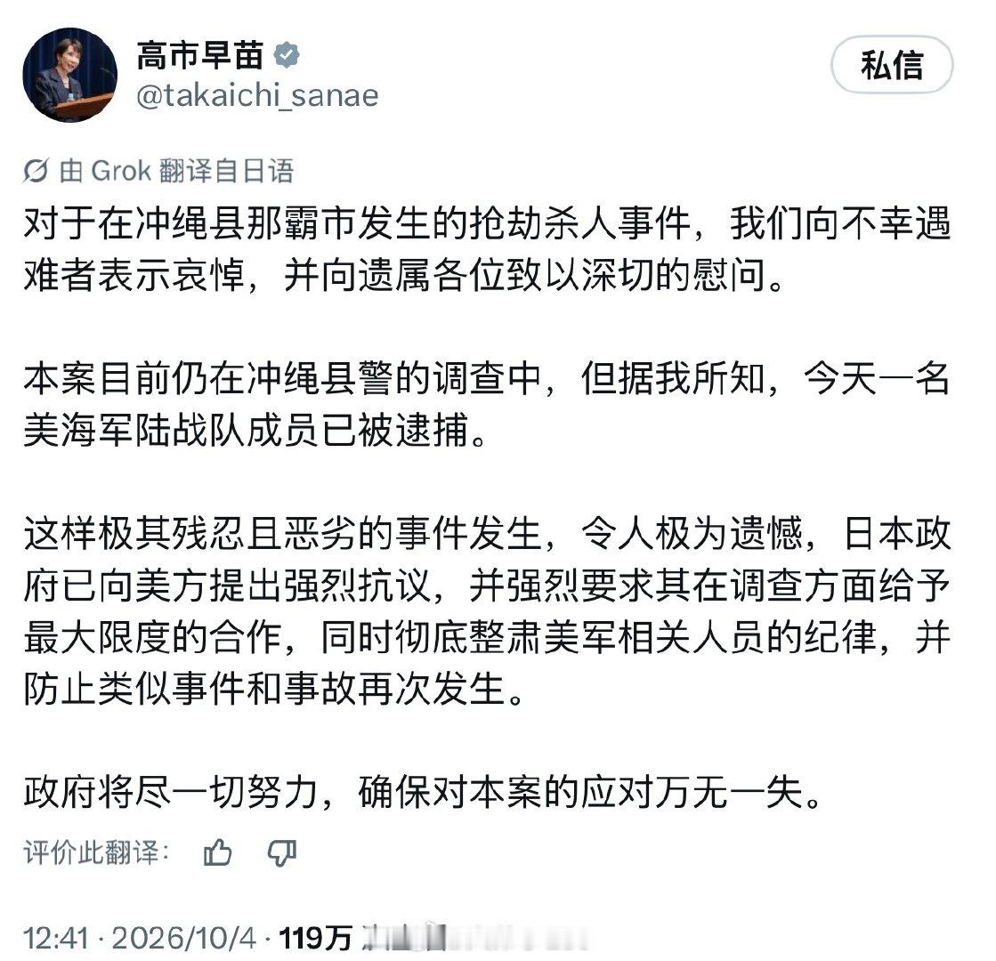 高市表示遗憾，向美方提出强烈抗议

#高市早苗回应驻日美军抢劫杀人# ​