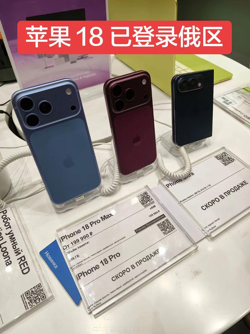iPhone18 Pro、iPhone18 Pro Max、iPhone Ultra三机亮相俄罗斯[泪奔] ​
