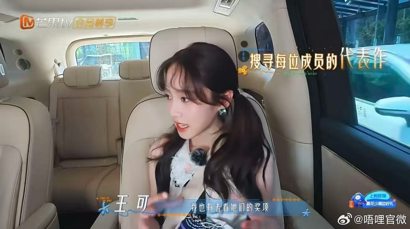 #王可说花少8很多影后##王可报菜名式报姐姐们奖项#第一次录旅游综艺，见到这么多影后前辈。王可提前做足功课，报菜名式盘点姐姐们的奖项，看得出来十分尊重前辈。 ​